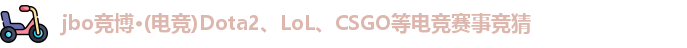jbo竞博体育